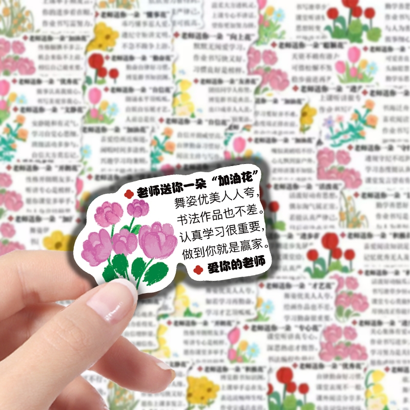 期末评语贴纸班主任寄语送给孩子的一段话励志文案贴纸素材diy手机