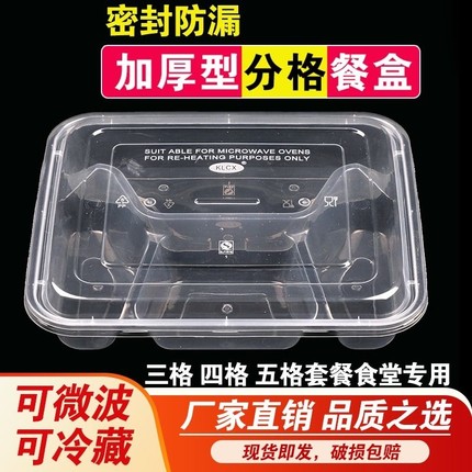 四格三格一次性餐盒分格塑料打包盒快餐盒饭盒食品级加热外卖保温