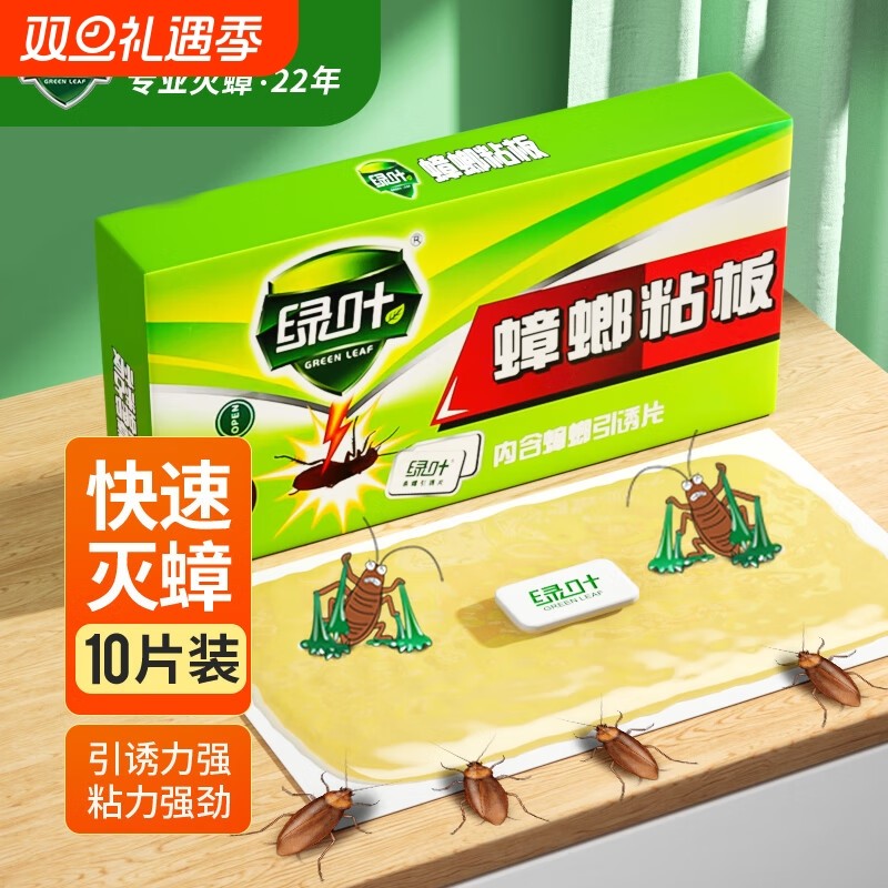 绿叶蟑螂粘板蟑螂药强力粘蟑螂强力粘蟑螂诱捕器小屋端家用厨房
