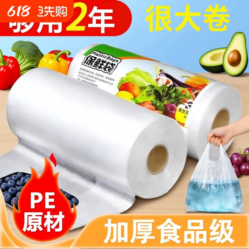 食品级食品保鲜袋家用冰箱专用加厚一次性厨房背心式手提袋密封