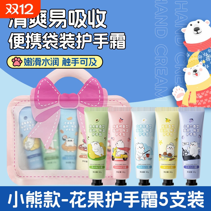 2袋装小熊系列花果护手霜滋润不油腻香氛补水保湿霜伴手礼乳木果