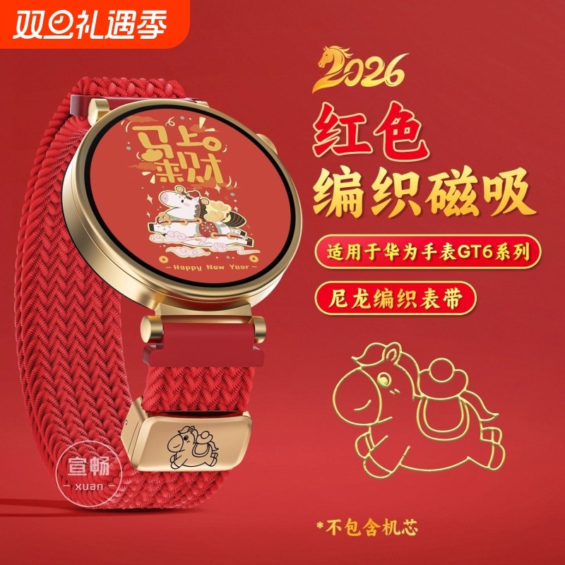 马上有钱适用华为手表gt6表带新年限定5pro折叠红色编织watch5创意装饰4智能2026生肖运动配件18mm/20mm/22mm