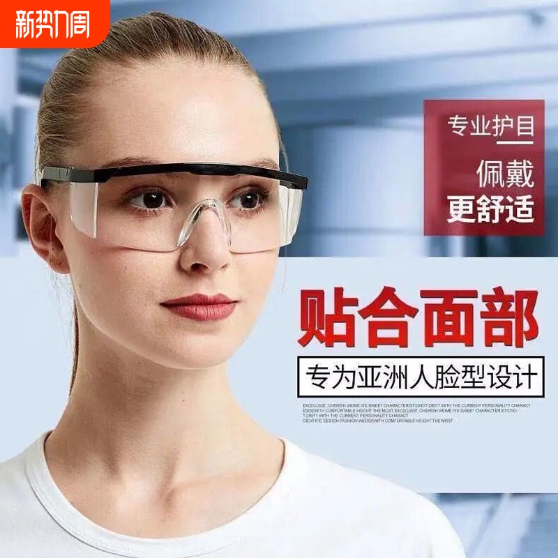高清透明加厚防护目镜防飞沫飞溅防尘防风骑行劳保镜男女平光镜