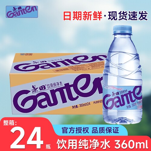 景田饮用纯净水360ml*24瓶整箱包邮560ml*24小瓶装水非矿泉水箱装