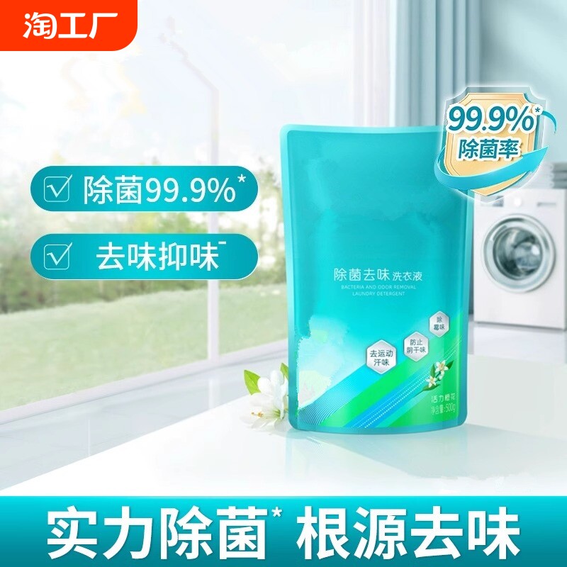 婴儿专用母婴洗衣液柔顺宝宝新生儿童抑菌去污衣物洗涤剂袋装00YQ