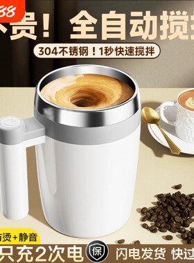 全自动搅拌杯电动充电