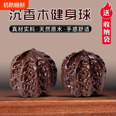 沉香木核桃健身手球手部按摩训练解压练手把件中老年人手玩保健球