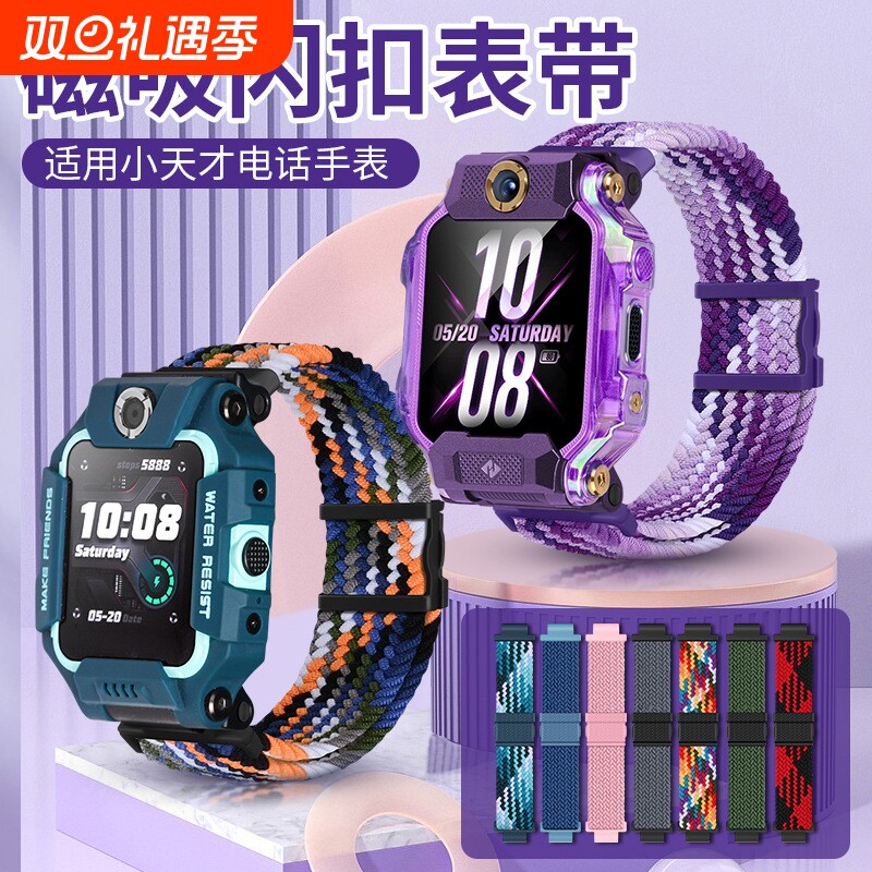 适用小天才电话手表磁扣编织表带
