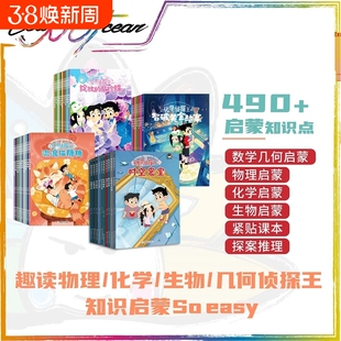 漫画趣读几何侦探王化学生物小学三四五六年级初中通用化学生物启蒙推理理科知识故事培养科学思维课外阅读书 化学侦探王