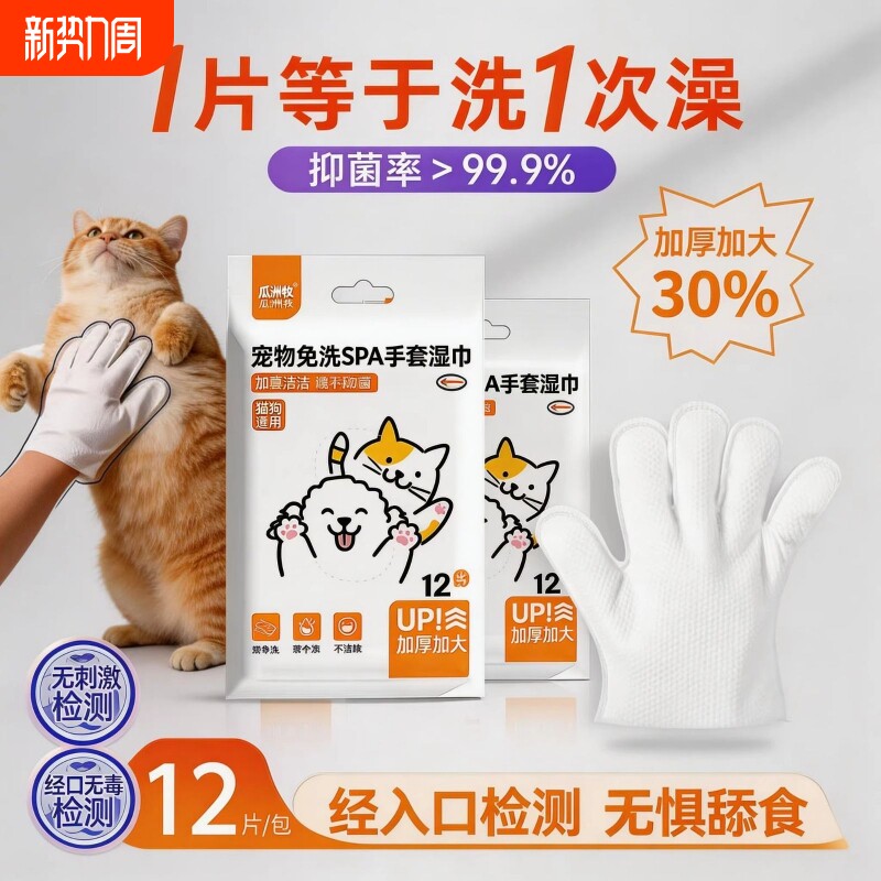 宠物免洗手套猫咪狗狗湿巾专用免洗澡干洗神器清洁用品除臭湿纸巾