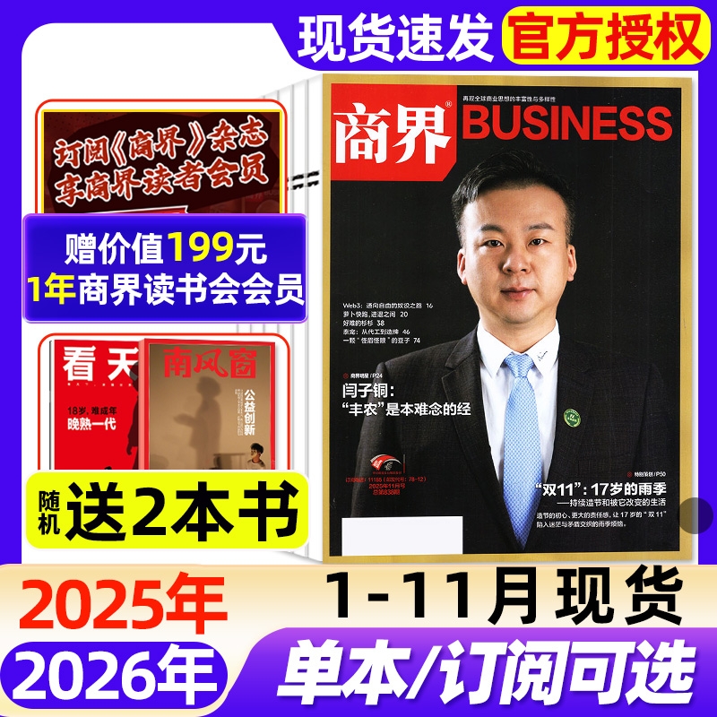 商界杂志2025年1-11月现货【2026全年/半年订阅】娃哈哈宗馥莉/王长田财经经金融贸易销售与市场营销管理国货崛起新势力2024过刊