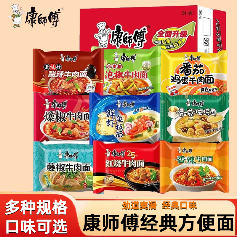康师傅经典红烧牛肉面袋装方便面速食即食泡面夜宵充饥整箱半箱