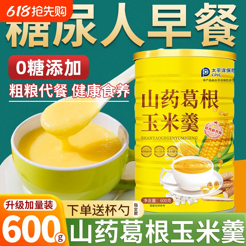 山药葛根玉米羹糊无糖主食正品糖尿人非食品专用粉官方旗舰店早餐
