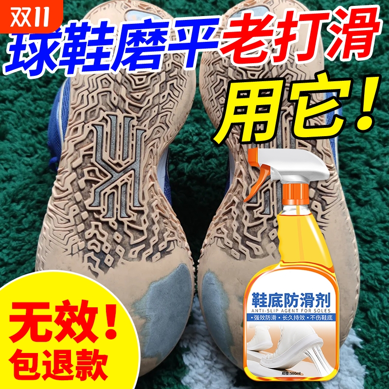 鞋底防滑喷雾打滑专用