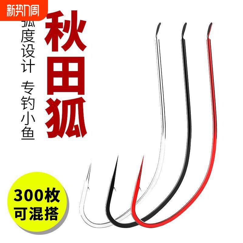 日本进口秋田狐有倒刺鱼钩细条狐赤长柄散装钓鱼红虫白条垂钓鲫鱼