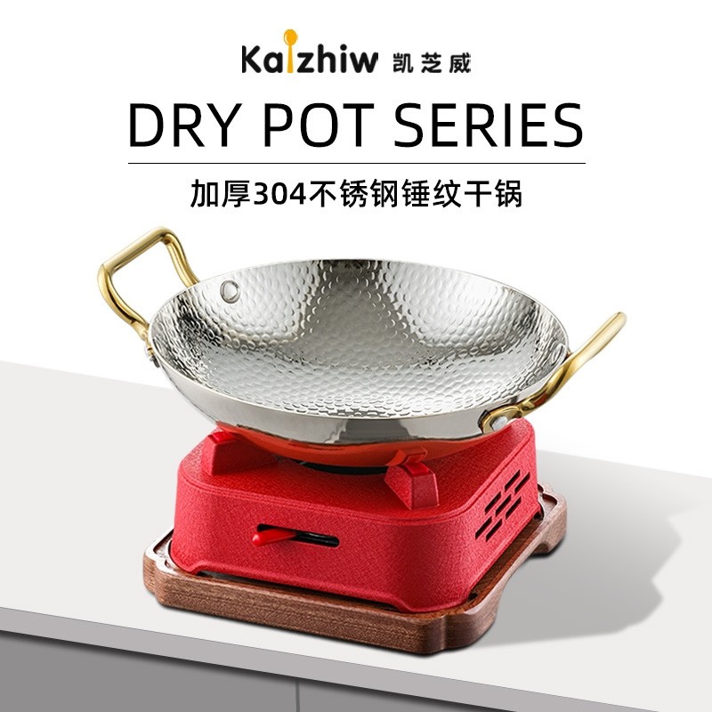 KAIZHIW加厚304不锈钢锤纹干锅锅具家用保温酒精炉小火锅特