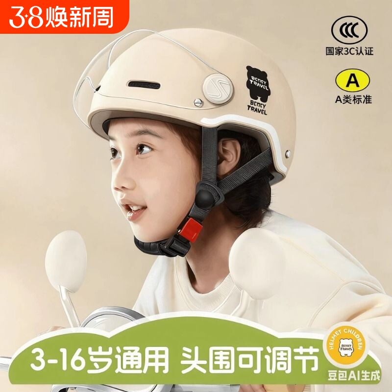 3c认证儿童头盔6到12岁男孩女孩宝宝专用小孩3到6岁电动车安全