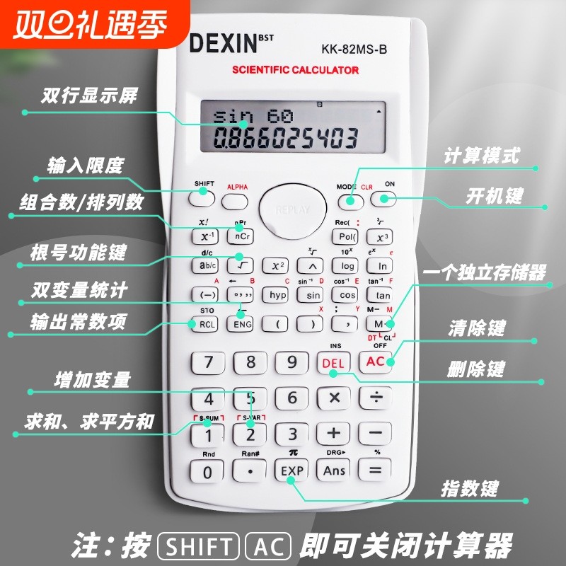 科学计算器考试学生专用大学生会