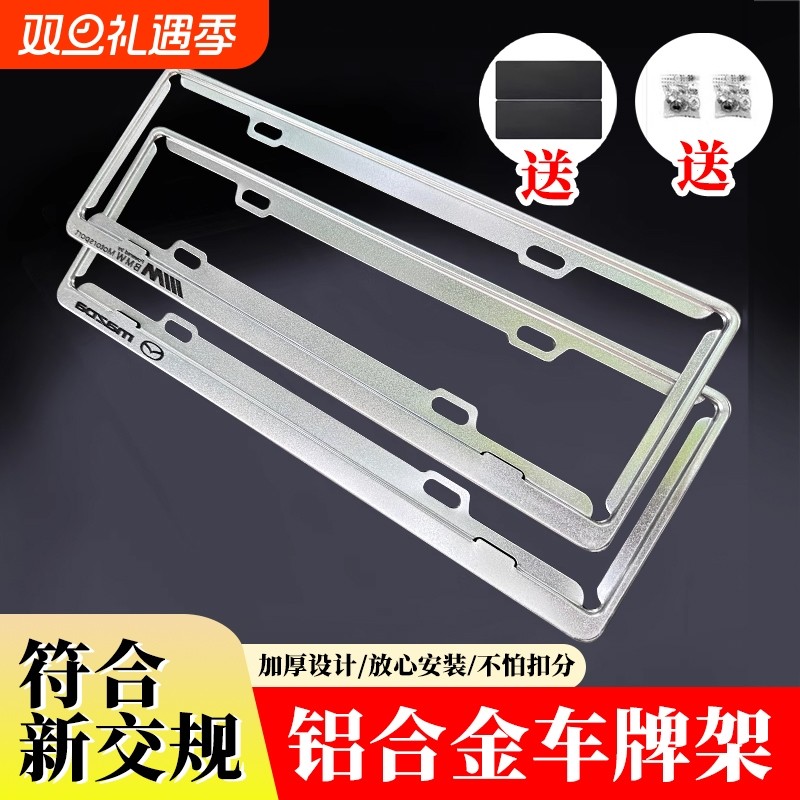 车牌边框铝合金加厚小车专用固定牌照框汽车号牌架车牌架保护框套