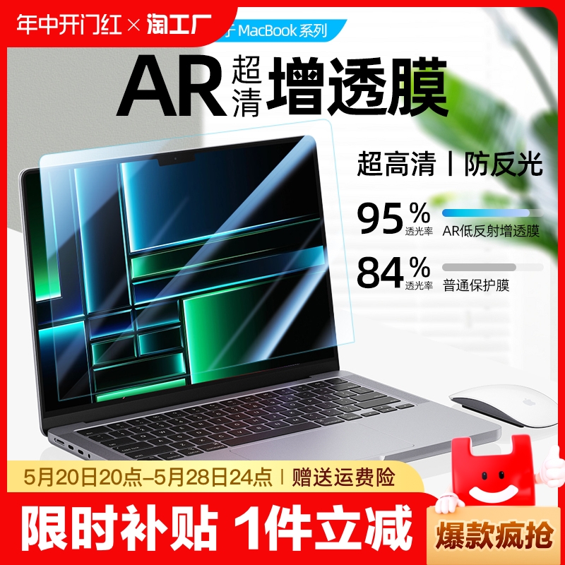 适用于苹果macbookpro14.2寸23款屏幕膜13.6寸airm2笔记本电脑保护膜16.2寸21款ar膜m1防反光护眼贴膜屏保