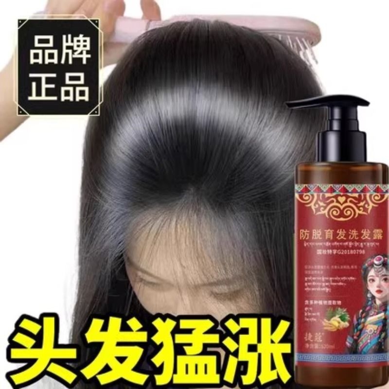 【官方正品】捷蔻洗发液防脱育发增发洗发水控油去屑止痒养发滋养