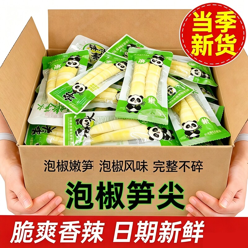 泡椒笋尖山椒脆笋低脂休闲解馋小零食酸辣开袋即食开胃新货整袋