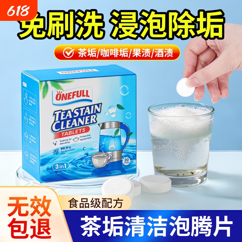 茶垢清洁剂泡腾片去茶垢清洁去茶渍水垢茶杯茶具水壶洗杯子柠檬酸