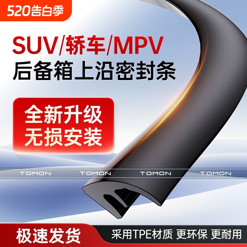 汽车后备箱盖上沿车顶缝隙密封条轿车尾箱胶条SUV防水防尘MPV尾