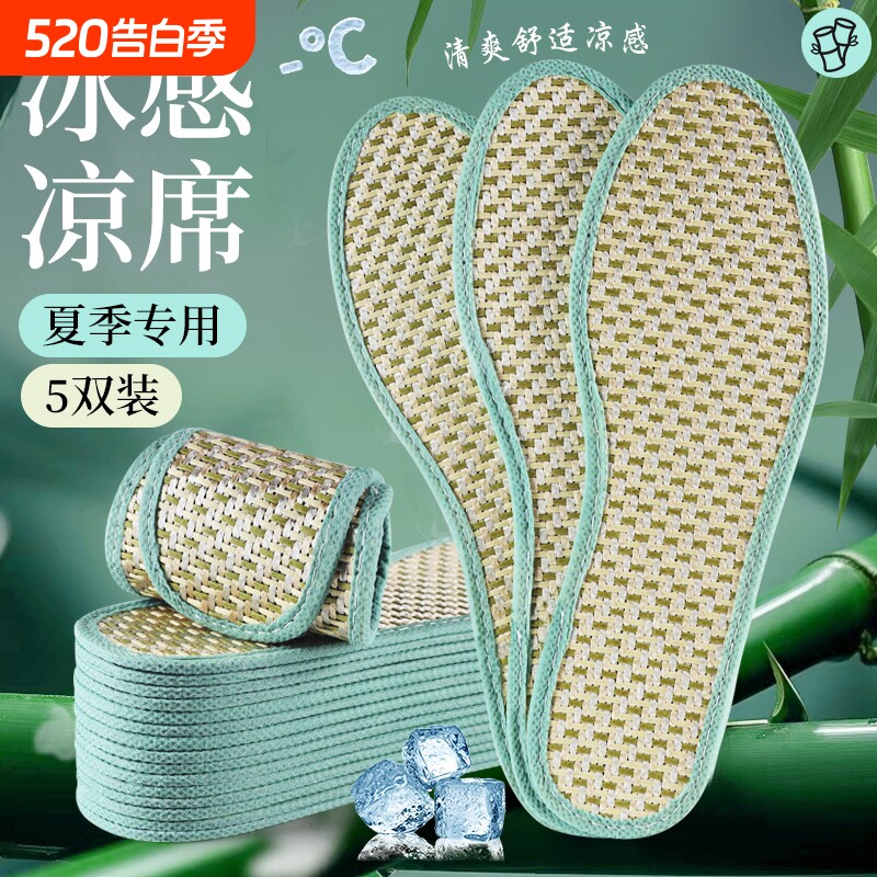 冰感凉席防臭鞋垫男女吸汗透气薄款舒适防滑不闷脚夏季汗脚专用