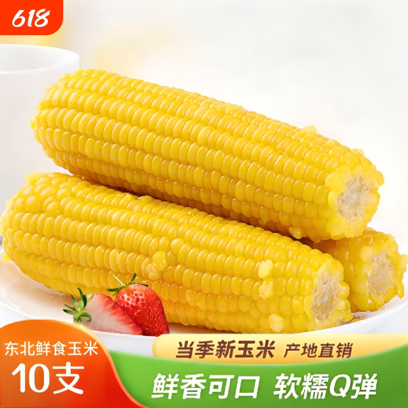 东北黄糯玉米大棒10支装无添加甜糯玉米棒黏玉米早餐苞米低脂粗粮