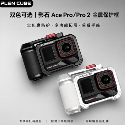 品质优选适用于影石Insta360AcePro1/2街拍手柄金属套件保护运动相机配件兔笼拍摄补光灯摄像机螺纹人脸七夕