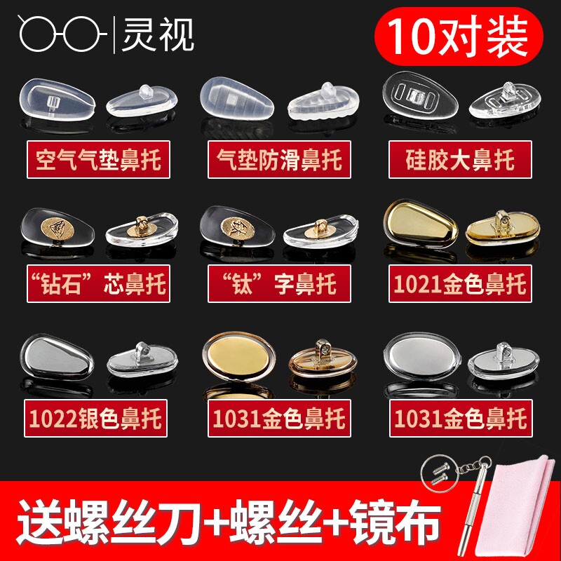 超软气垫硅胶鼻垫气囊防滑无痕防压空气眼镜鼻托垫配件纯钛卡扣式
