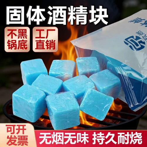酒店固体酒精块耐烧家用固态蜡干锅小火锅燃料户外烧烤引火点碳