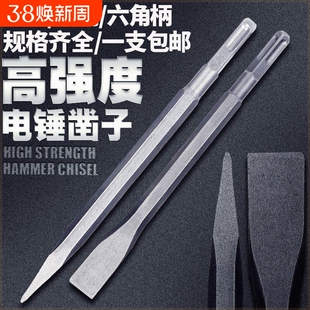 电锤凿子凿头电锤冲击钻头扁铲尖扁凿子电镐头镐钎小电镐圆柄方柄
