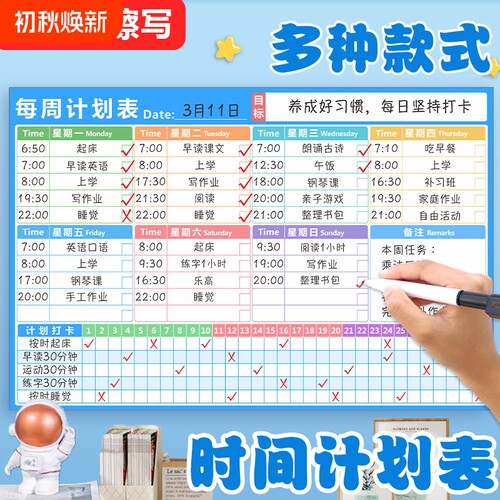 暑假学习计划表墙贴可擦写儿童好习惯自律打卡表磁性冰箱贴学习时间表作息安排表小学生课程表日程运动记录表