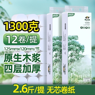 纸小侠1300克柔韧无芯卷纸家用实惠原生木浆卫生纸厕所卷筒纸手纸
