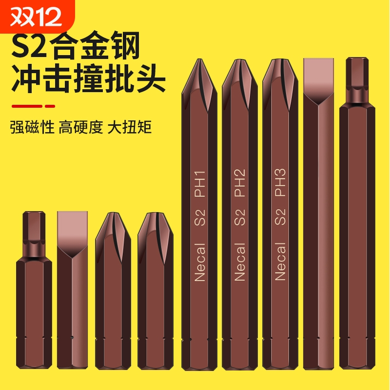 冲击螺丝刀头十字撞批头内六角S2合金钢高硬度8mm柄PH1/PH2/PH3