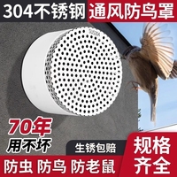 304不銹鋼網(wǎng)罩廚房衛(wèi)生間排氣pvc管防鼠防鳥罩排風(fēng)管通風(fēng)管道防蟲