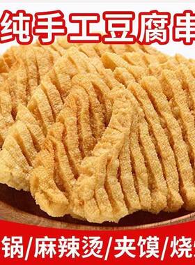 豆腐串兰花干河南特产鸡汁干货大串大豆腐串商用火锅豆制品豆腐干