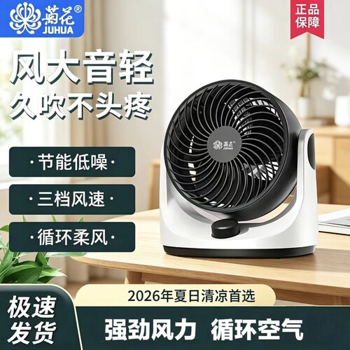 超静音桌面台式电扇学生小型家用空气循环扇循环空气制冷无声超强