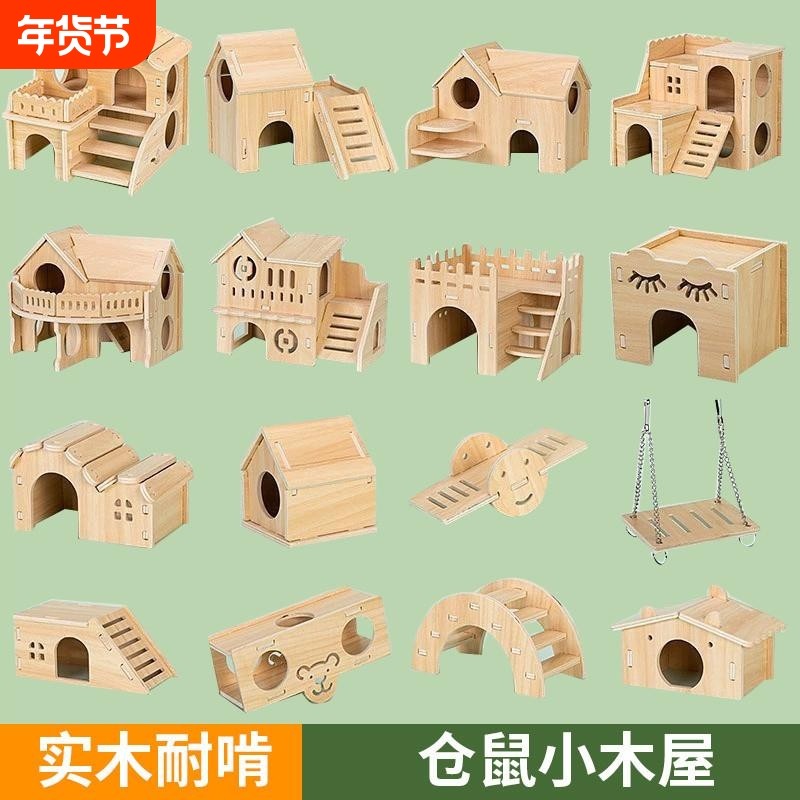 仓鼠窝实木玩具躲避木屋小房子金丝熊造景别墅平台用品大全爬梯笼,宠物/宠物食品及用品,窝,淘宝优惠券,粉丝福利购,淘宝优惠卷