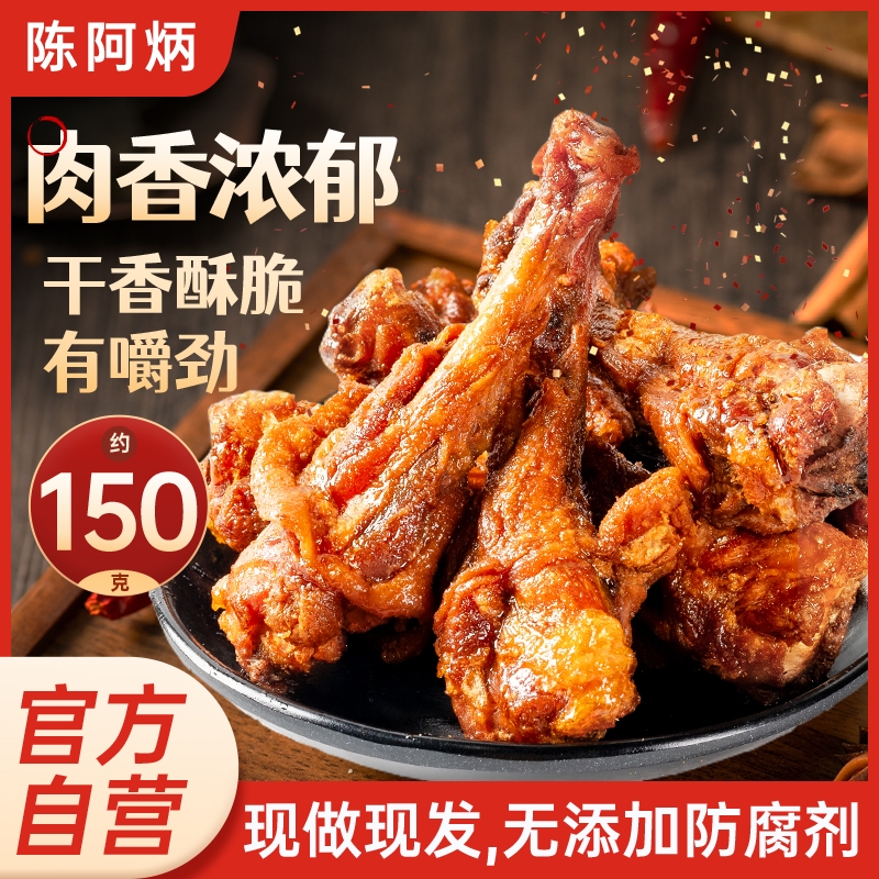 陈阿炳风干鸭翅根福建三明特产开袋即食小鸭腿网红零食烤鸭翅小腿