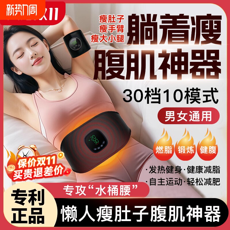 加热懒人瘦肚子手臂腿减肥自律神器腹肌带燃脂腰部赘肉瘦身减脂肪