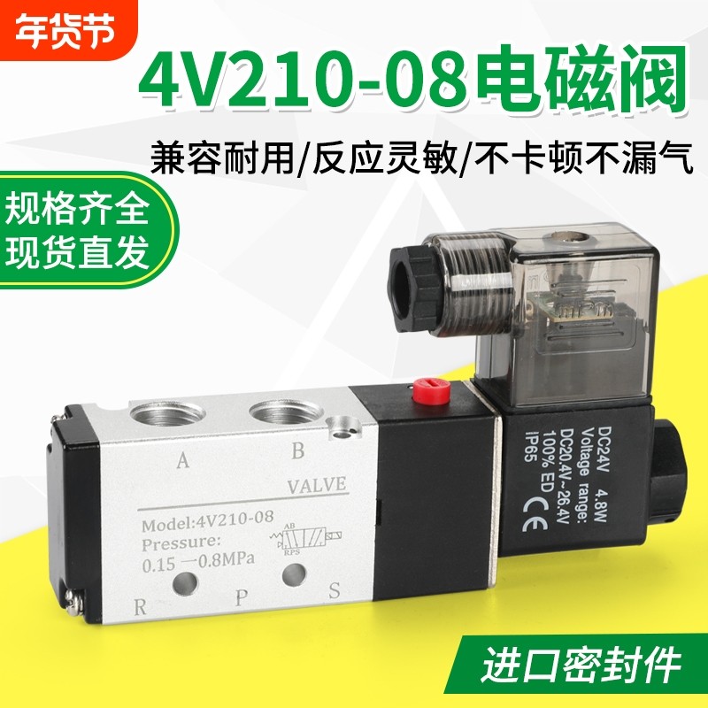 二位五通电磁阀4V210-08AC220VDC24V厂家直销气动高频,标准件/零部件/工业耗材,气阀,淘宝优惠券,粉丝福利购,淘宝优惠卷