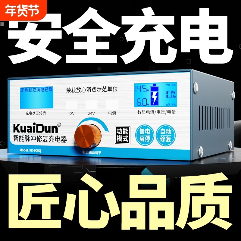 汽车电瓶充电器12V24V伏摩托车蓄电池全智能通用型纯铜自动充电