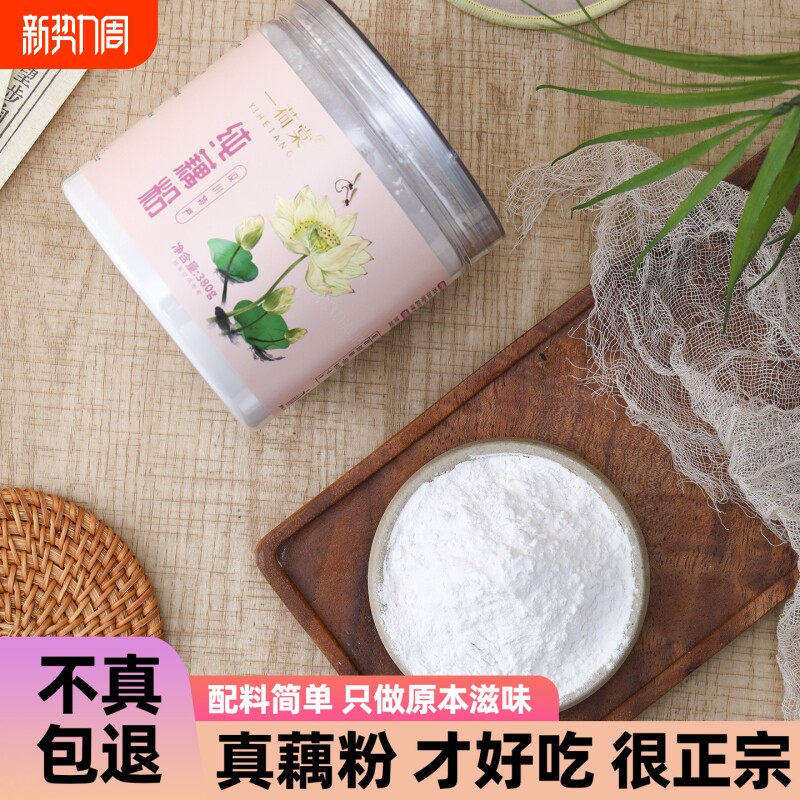 湖北藕粉无添加古法无糖原味正宗莲藕粉冲泡即食养胃代餐藕粉