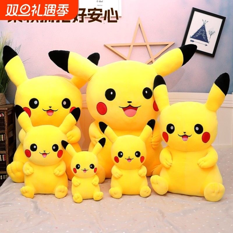 特大号公仔毛绒玩具抱枕比卡丘皮卡丘玩偶布娃娃睡觉女孩生日礼物