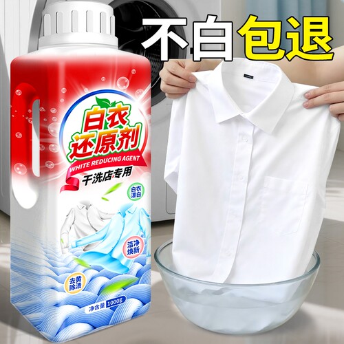 漂白剂白衣还原剂染色修复去污渍