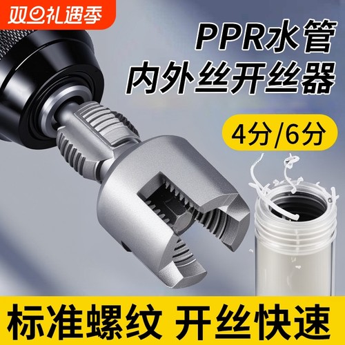 水管螺纹新上市内丝外丝一体开丝