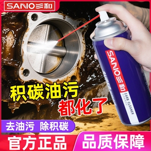 三和化油器清洗剂汽车免拆摩托车发动机外部清洁节气门积碳去污